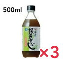 北海道ケンソ 日高産 根昆布だし 500ml 3本セット 北海道 昆布 だし 出汁 ねこぶだし