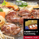 ジンギスカン ラム肉 サフォークラム たれ付き300g ジンギスカン 北海道 焼肉 バーベキュー ラム ギフト 送料無料