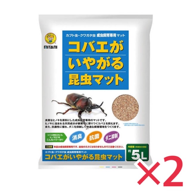 ミタニ カブト クワガタ成虫用 コバエがいやがる昆虫マット 5リットル ×2袋セット 犬用 ネコ用 トイレ用品 お散歩 ケージ おもちゃ ウェア 寝具 ●消臭・抗菌・ダニ抑制!成虫飼育専用マット!! ●商品サイズ:280×60×380mm。 ●原材料:ヒノキの天然成分がコバエを抑えます。抗菌性にも優れ、ダニを抑制して快適な飼育環境を作ります。。 ●本商品はペット用の商品です。 ●パッケージ・内容等予告なく変更する場合がございます。予めご了承ください。