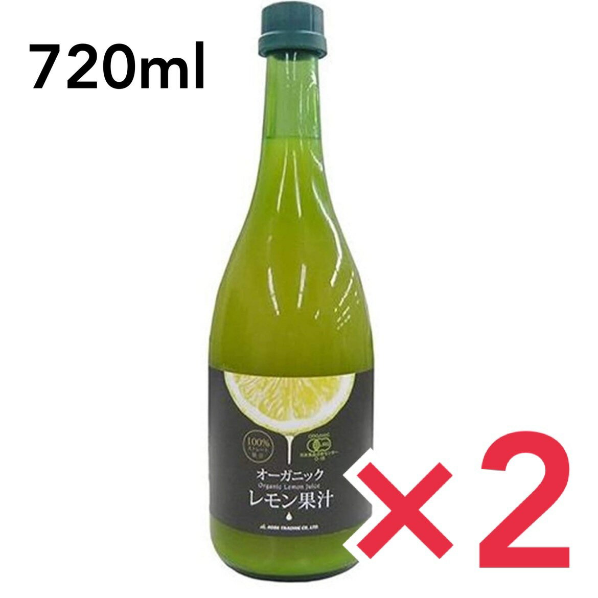 テルヴィス 有機レモン果汁 720ml×2本セット 有機JAS認証 レモン果汁 100％ レモン イタリア 無添加 有機 オーガニック ストレート シチリア島 ストレート果汁 フェミネロ種