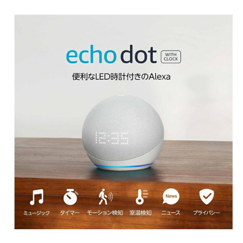 【New】Echo Dot with clock (エコードットウィズクロック) 第5世代 - 時計付きスマートスピーカー with Alexa｜グレーシャーホワイト