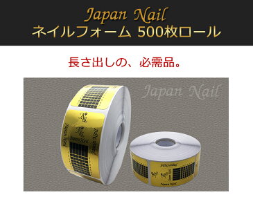 ネイルフォーム ジェルネイル 長さ出し 500枚セット スカルプ【HLS_DU】【コンビニ受取対応商品】