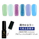 カラージェル 爽やかカラー LEDUV対応ジェル ジェルネイル 化粧品登録済