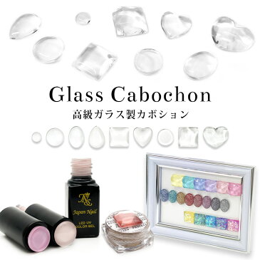 ガラス製カボション ネイル カボション クリア カボション ガラス ガラスカボション クリアカボション