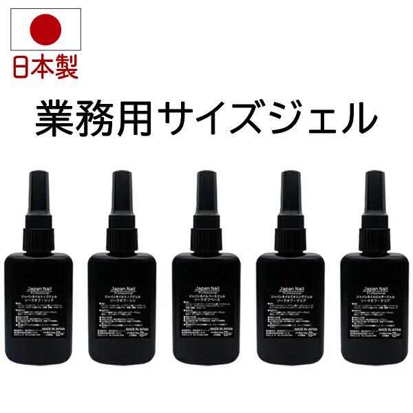 ベースジェル トップジェル お徳用サイズ業務用 安心の日本製 ベースコート トップコート LEDUV対応ジェルネイル プロフェッショナルシリーズ