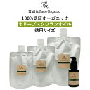 商品説明 ジャパンネイル Nail＆Face Organicシリーズ 100％認証オーガニックオリーブスクワランオイル 徳用サイズ(30ml、100ml、200ml、500ml) ≪100％認証オーガニックオリーブスクワランオイル≫ オリーブ果実の中に約0.1～0.5%しか含まれていない 非常に貴重なオイルを100%配合。 植物由来＝天然成分は、間違いです！「植物由来」と記載していても、植物と石油を科学的に合成した成分が多いです。 「オーガニックコスメ」といっても、全体量の1%でもオーガニック成分が含まれていればオーガニックコスメと宣伝できてしまうことを、ご存じですか？ ジャパンネイルのオイルは、エコサート、コスモス、エコサートコスモス、USDAオーガニックなど第三者オーガニック機関認証のオーガニックオイルを100%使用しています。 本物のオーガニックコスメを使うことで、自然の本当の力を実感します。 オリーブスクワランオイル 100%天然のスペイン産オリーブの果実から「スクワラン」という成分だけを高精製で抽出した非常に貴重なオイル。 肌のキメを整え、すこやかに保ちます。乾燥による小じわを目立たなくします。無味無臭でべたつき感がほとんどありません。 高純度なため、酸化・変質しにくく安定性に優れ、油やけの心配がございません。 常に新鮮なものをお届けするため大量生産せず、一か月ごとに生産しております。また、防腐剤不使用で使用期限を設けています。 12のケミカル成分不使用でお肌やネイルへの負担が懸念されるケミカル合成成分は一切使用しておりません。 化粧品登録済。 ※オーガニックオリーブスクワランオイル100ml、200ml、500mlは有料オプションになります。 ・30ml:2750円 ・100ml:4980円(+2230円) ・200ml:8980円(+6230円) ・500ml:16980円(+14230円) 買い物かごのプルダウンで有料オプションをお選びいただけますが、 ご注文時の合計金額には反映されません。 当店でご注文内容を確認後、金額修正を行い、最終的な金額をメールでご連絡差し上げます。 ★ジャパンネイル Nail＆Face Organicとは？ ジャパンネイルのNail＆Face Organicシリーズは、100%オーガニック認証取得成分を使用した、安心安全な高品位のオイルです。 内容量 30ml 100ml 200ml 500ml 使用期限 未開封2年、開封後1年 注意事項 ・使用後はしっかりと蓋を閉めてください。 ・極端に低温又は高温の場所、直射日光の当たる場所には保管しないでください。 ・天然由来成分のため低温の場所に保存すると白濁又は固まる場合がありますが品質、性能には問題ありません。 ・天然由来成分のため、同一製品でも、色、香り、使用感にばらつきがある場合がございます。 ・お肌に異常が生じていないかよく注意してご使用ください。 ・お肌に合わない場合は使用を中止してください。 ・見本と実際の色はディスプレイなどにより異なって見える場合がございます。 ※広告文責 会社名 株式会社ジャパンネイルスクール 連絡先 03−6304−3985 ブランド名 ジャパンネイル 区分 日本製化粧品