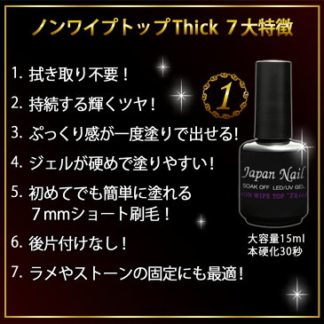 ノンワイプもマットトップも選べるプロ用ジェル！トップコート クリアジェル LED UVソークオフ15ml【あす楽対応】【HLS_DU】【楽天BOX受取対象商品】【コンビニ受取対応商品】