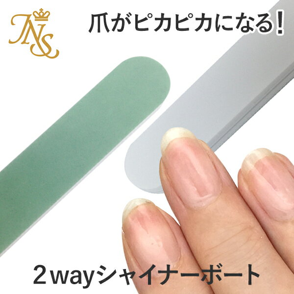 ネイルケア 2wayシャイナーボードグ