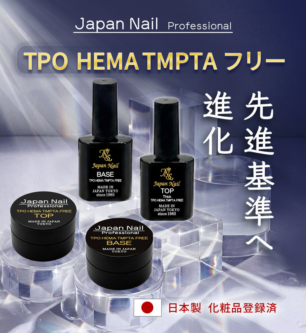 ベースジェル トップジェル 日本製TPO HEMA TMPTAフリーも選べる！自爪を削る必要...