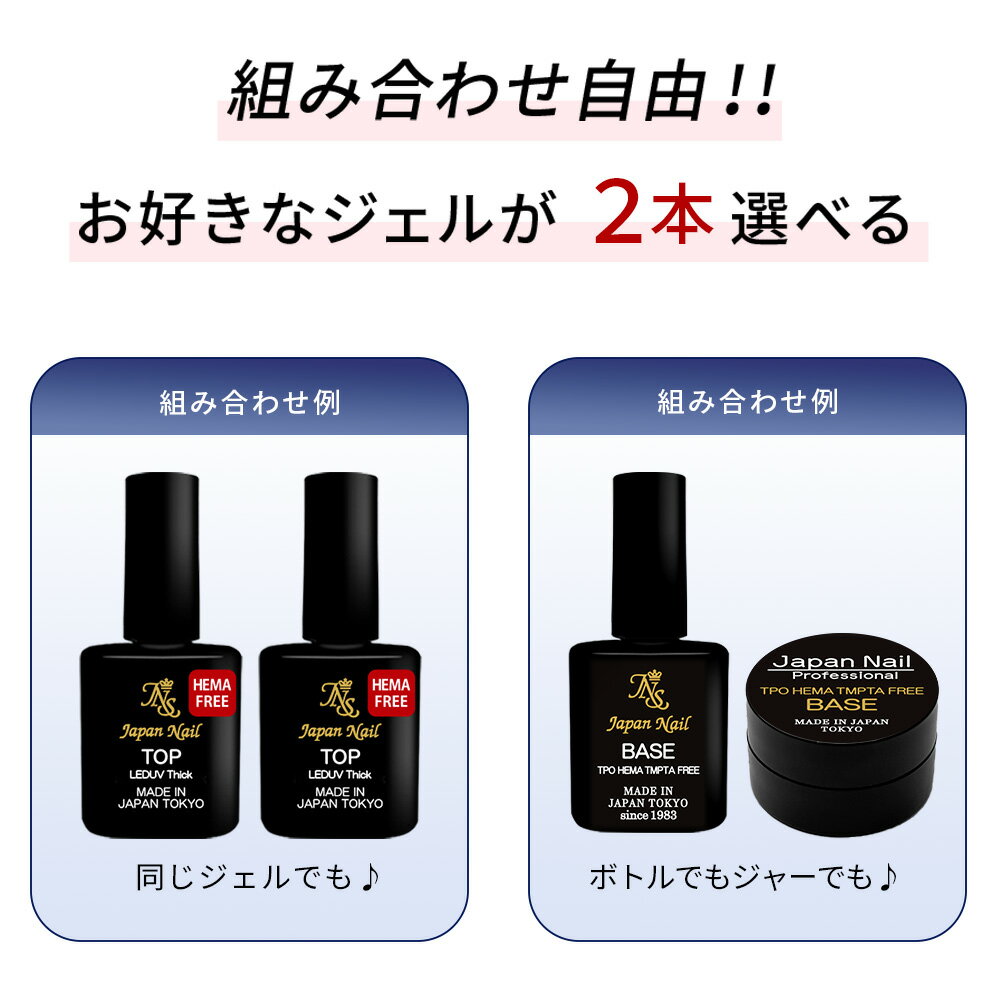 ベースジェル トップジェル 日本製TPO HEMA TMPTAフリーも選べる！自爪を削る必要...