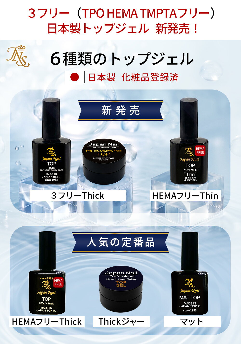 トップジェル 日本製TPOフリーHEMAヘマフリーTMPTAフリーも選べる！輝く艶のぷっくりジャパンネイルジェルネイルノンワイプトップコートMADE IN JAPAN japannail-10000763 ジェルネイル通販のジャパンネイル サンプル画像2