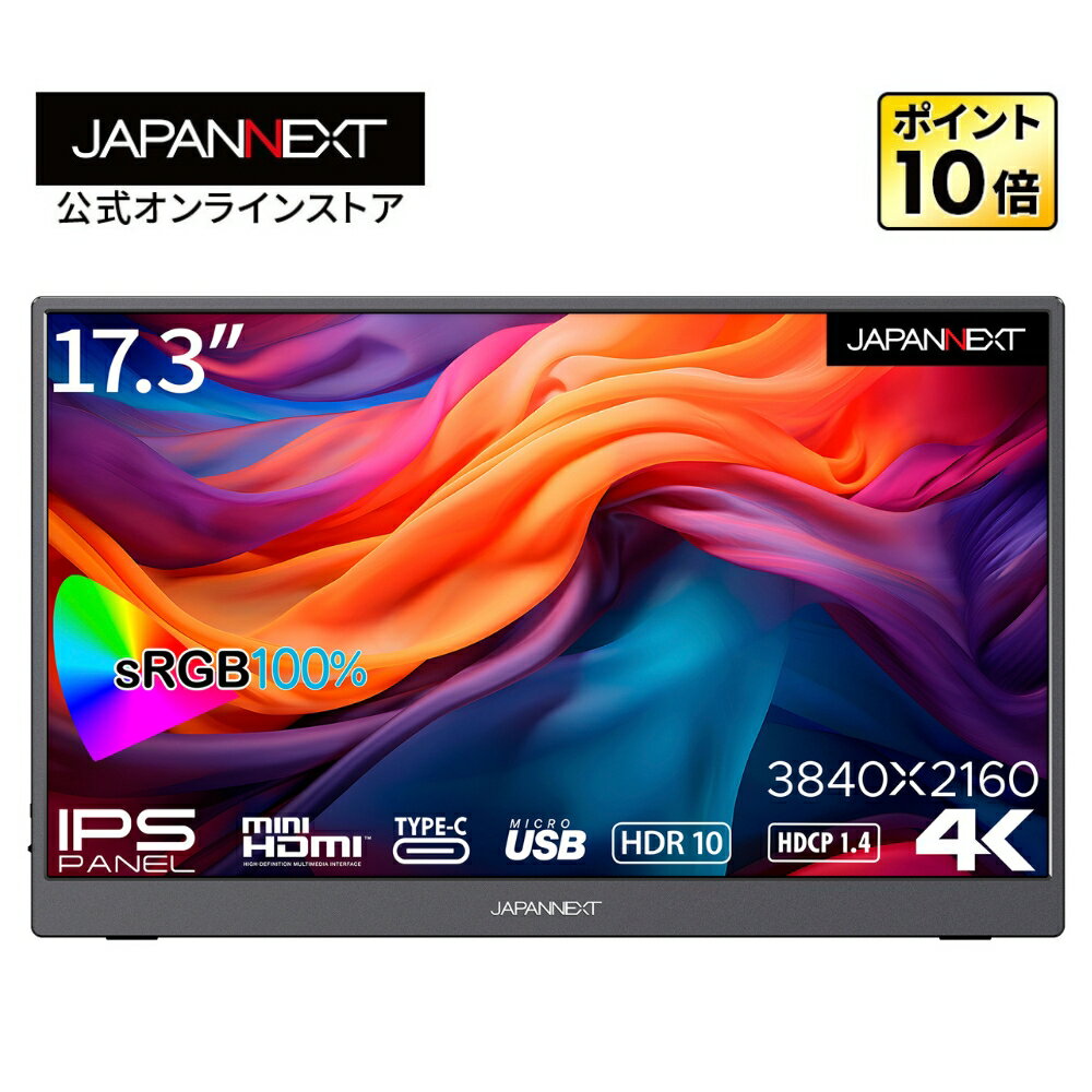 JAPANNEXT 17.3インチ 4K(3840x2160)解像度 モバイルモニター 液晶ディスプレイ JN-MD-IPS173UHDR USB Type-C miniHDMI sRGB100% PCモニター 液晶モニター パソコンモニター ジャパンネクスト