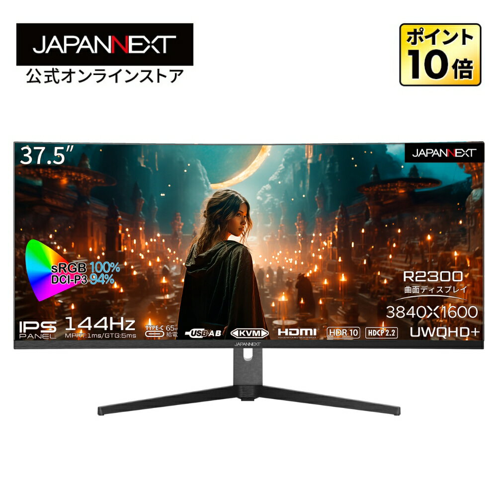 JAPANNEXT 37.5インチ曲面 IPSパネル UWQHD+(3840 x 1600)解像度 ウルトラワイドゲーミングモニター JN-i375C144UQR-H 144Hz対応 USB-C給電（最大65W）HDMI DP KVM機能 sRGB100% DCI-P3 94% 昇降式スタンド ゲーミングモニター 液晶ディスプレイ PCモニター ジャパンネクスト