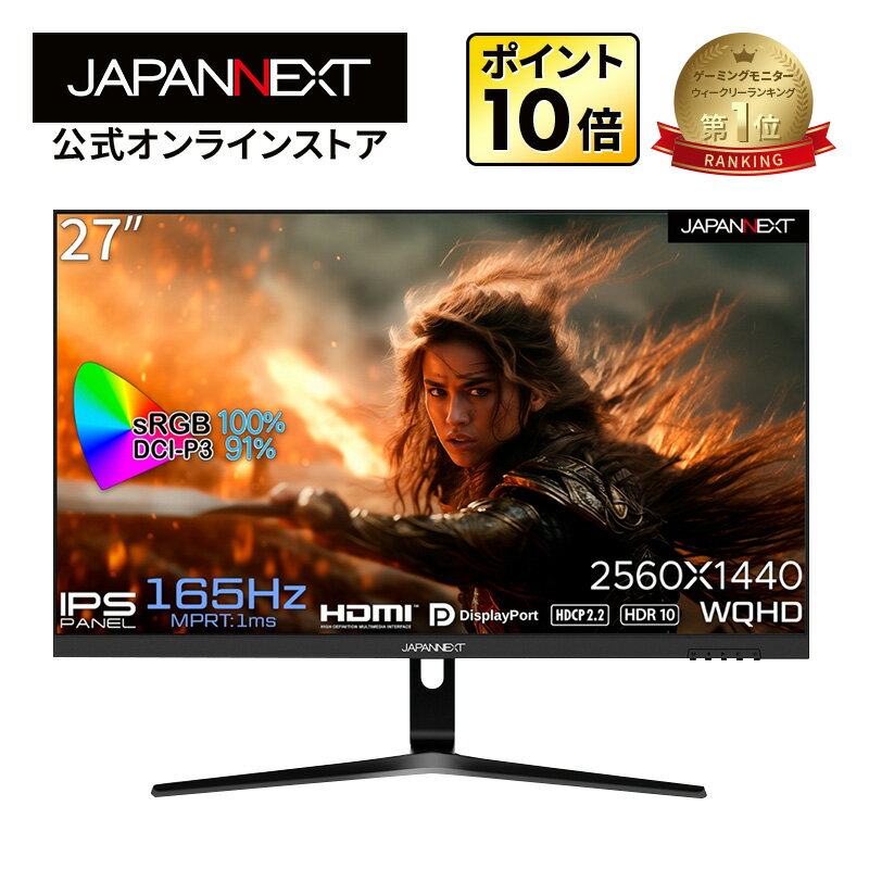 JAPANNEXT 27インチ WQHD 2560x1440 解像度 IPSパネル搭載 165Hz対応ゲーミングモニター JN-27IPSG165WQHDR HDMI DP PS5 HDR 液晶ディスプレイ PCモニター ゲーミングモニター PCモニター 液晶…