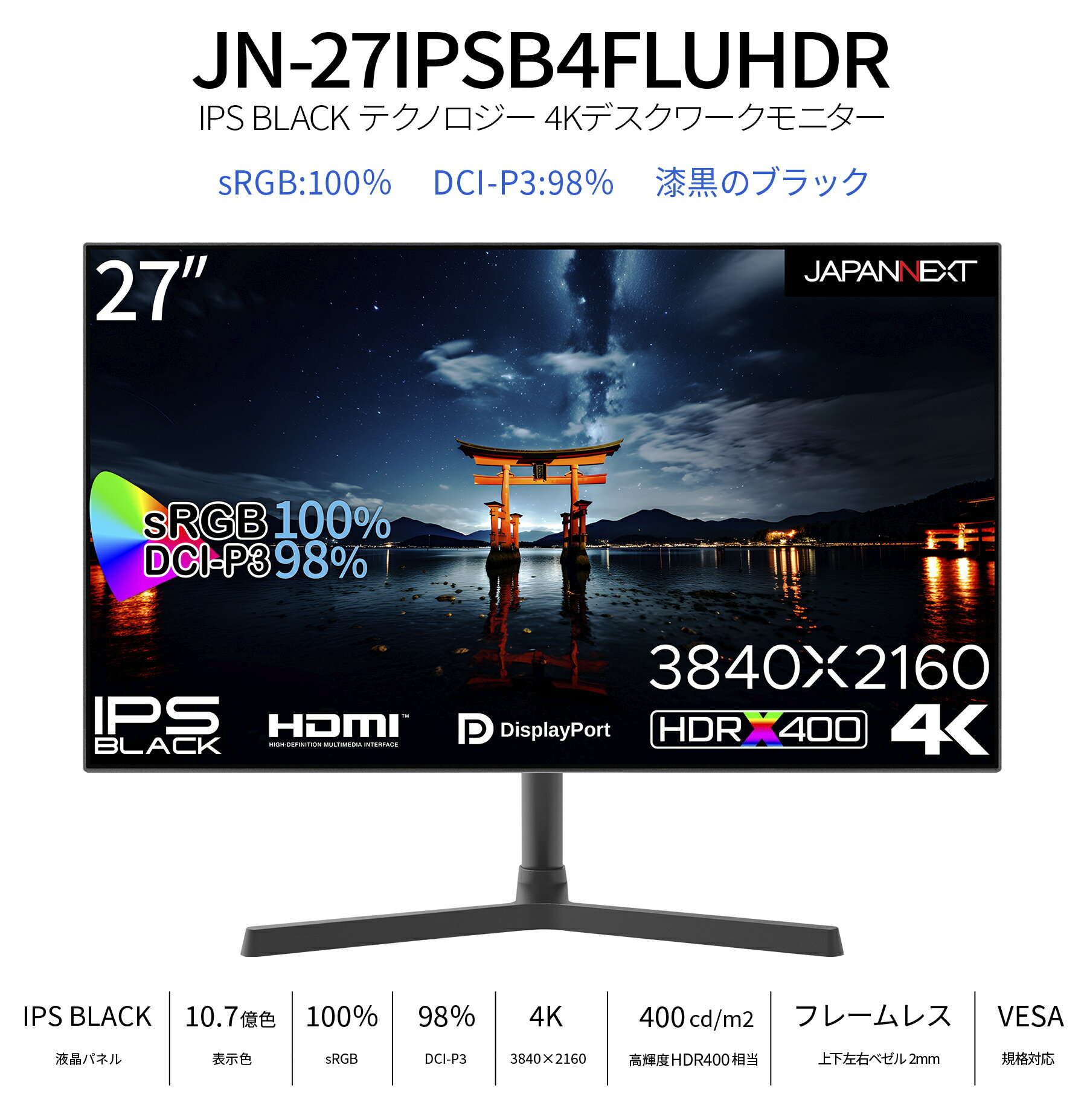 JAPANNEXT 27インチ IPS BLACKパネル搭載 4K(3840x2160)解像度 液晶モニター JN-27IPSB4FLUHDR HDMI DP HDR sRGB 100% DCI-P3 98% 4辺フレームレスモデル PIP/PBP機能 液晶ディスプレイ PCモニター パソコンモニター ジャパンネクスト 2