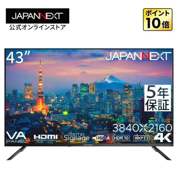 【5年保証モデル】JAPANNEXT 43インチ VAパネル搭載 大型4K液晶モニター JN-V43UHDR-U-H5 HDMI HDR USB再生対応 サイネージ 大型モニター 4kモニター PCモニター 液晶モニター パソコンモニター ジャパンネクスト