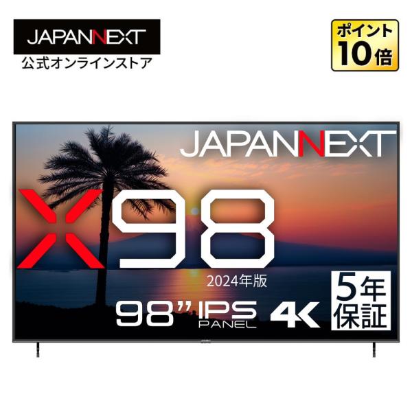 【5年保証モデル】JAPANNEXT 98インチ IPSパネル搭載 大型4K(3840x2160)液晶ディスプレイ JN-IPS9803TUHDR-H5 HDMI ビデオ/音声入力端子 コンポーネント入力 デジタル音声出力 HDR USB再生対応 サイネージ 大型モニター 4kモニター PCモニター 液晶モニター ジャパンネクスト