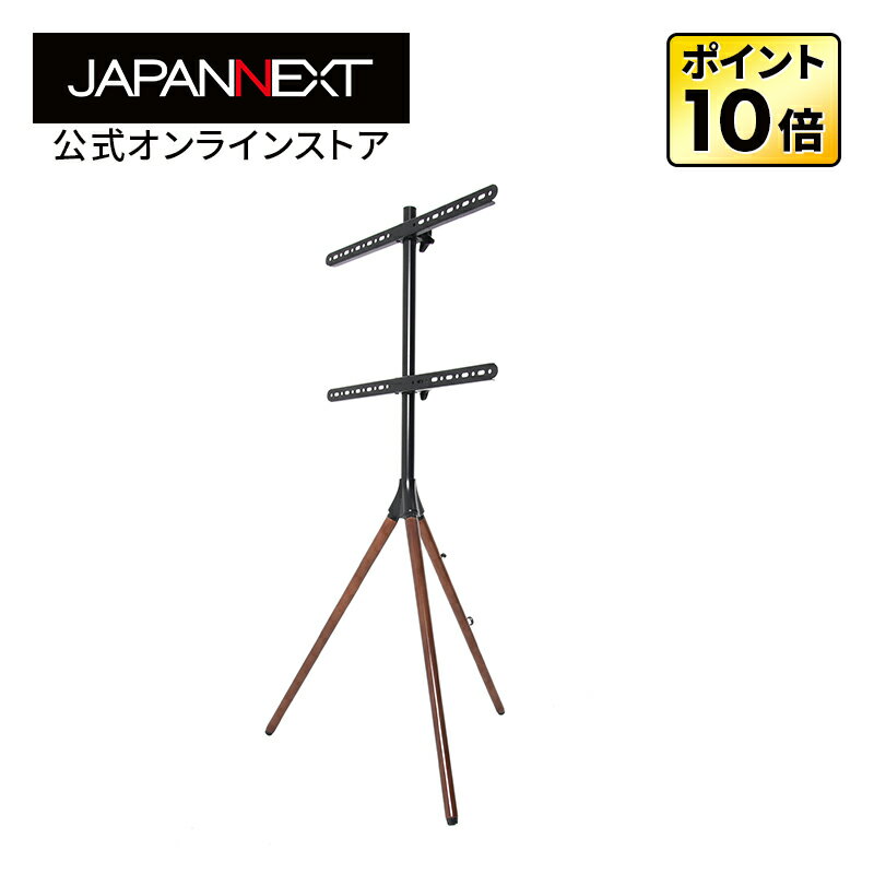 JAPANNEXT 最大65インチ対応 トライレッグ（三脚式）ディスプレイスタンド JN-3265-TRIWOOD PCモニタースタンド 液晶モニタースタンド パソコンモニタースタンド ジャパンネクスト