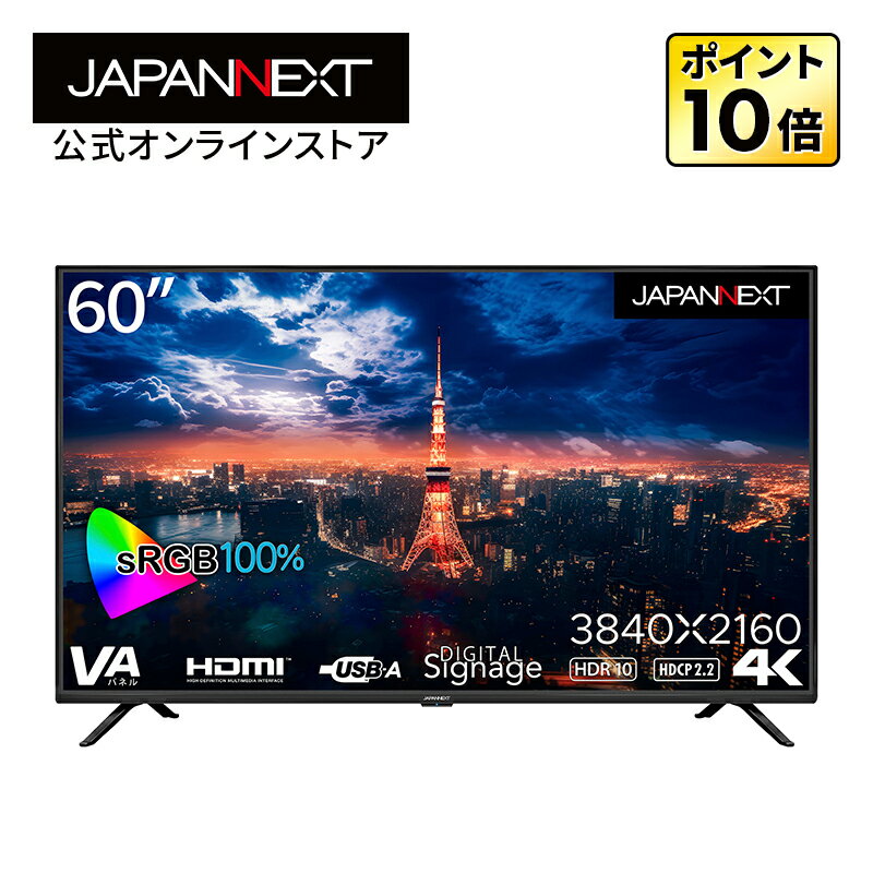 JAPANNEXT 60インチ 大型4Kモニター JN-V60UHDR-U HDMI コンポーネント USB再生対応 サイネージ PCモニター 液晶モニター パソコンモニター ジャパンネクスト