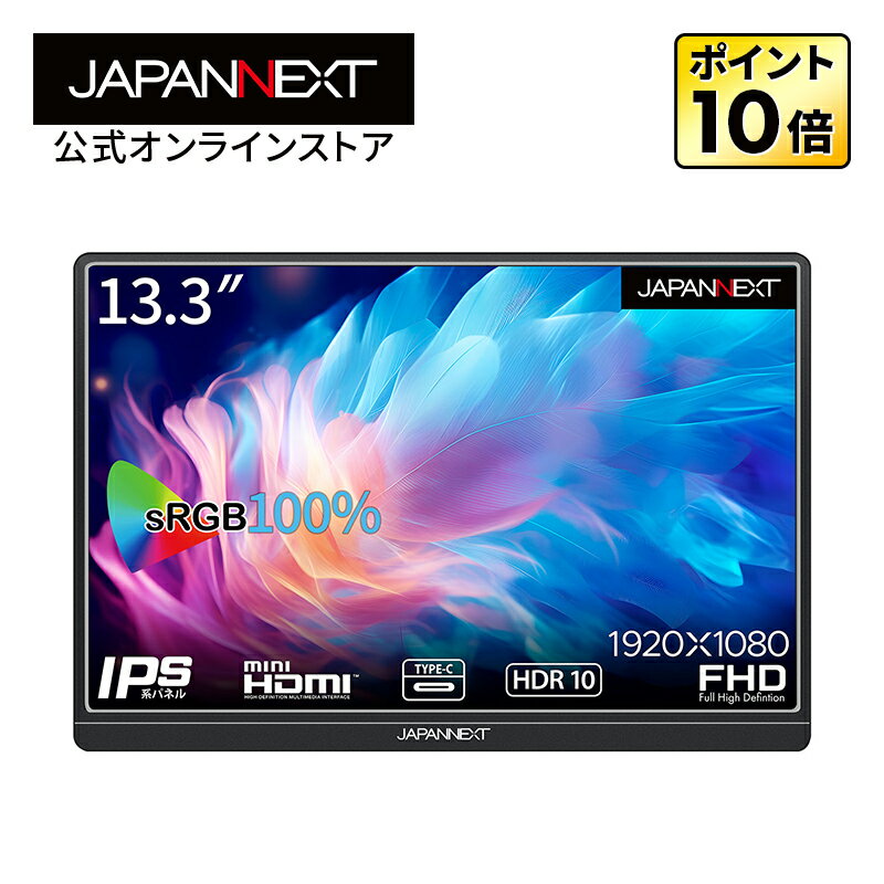 JAPANNEXT 13.3インチ フルHD(1920x1080)解像度 モバイルモニター JN-MD-IPS1332FHDR USB Type-C miniHDMI ジャパンネクスト