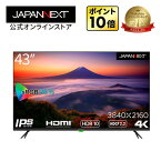 JAPANNEXT 43インチ 大型4K(3840x2160)液晶ディスプレイ JN-IPS4302TUHDR HDR対応 HDMI USB再生対応 サイネージ 大型モニター 4kモニター PCモニター 液晶モニター パソコンモニター ジャパンネクスト