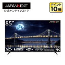 JAPANNEXT 85インチ 超大型4Kモニター JN-VM8500UHDR HDMI コンポーネント USB再生対応 サイネージ 大型モニター 4k 液晶モニター ジャパンネクスト