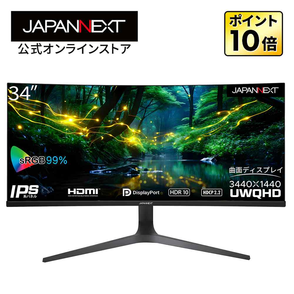 JAPANNEXT 34インチ曲面 IPSパネル UWQHD(3440 x 1440)解像度 ウルトラワイドモニター JN-IPSC34UWQHDR-H HDMI DP sRGB99% 昇降式スタンド PCモニター 液晶モニター パソコンモニター ジャパンネクスト