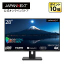 JAPANNEXT 28型 IPS 4K液晶モニター JN-IPS2