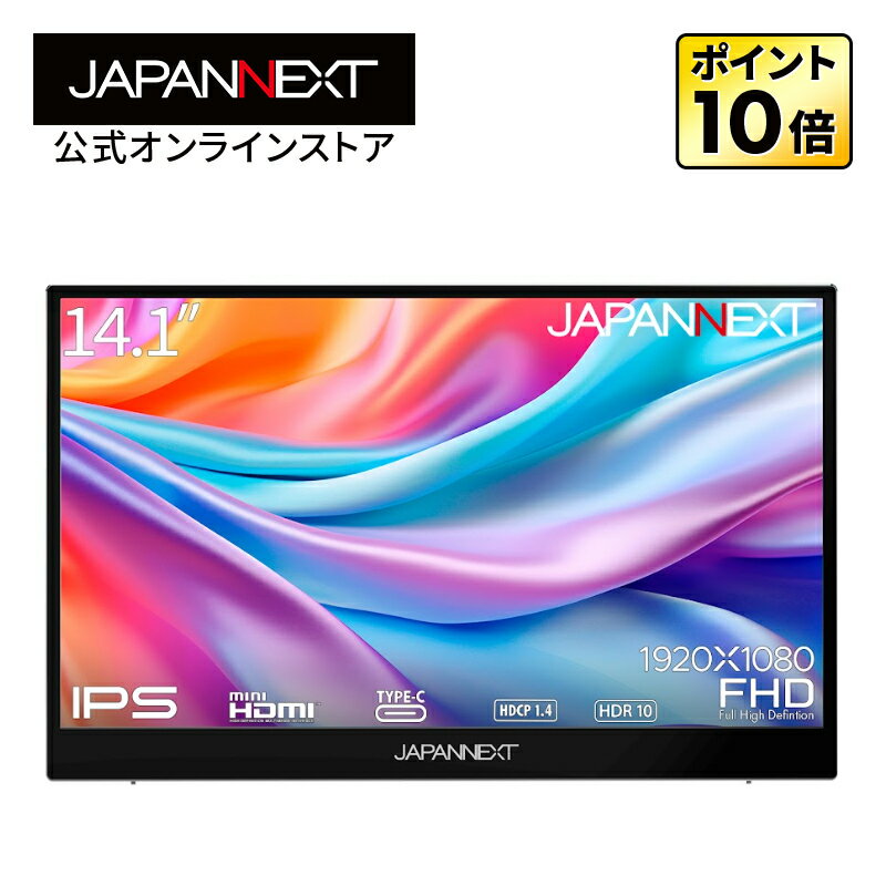 JAPANNEXT 14.1インチ IPSパネル搭載 フ