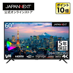 【5年保証モデル】JAPANNEXT 60インチ 大型4Kモニター JN-HDR60V4K-H5 HDMI コンポーネント USB再生対応 サイネージ 大型モニター PCモニター 液晶モニター パソコンモニター ジャパンネクスト