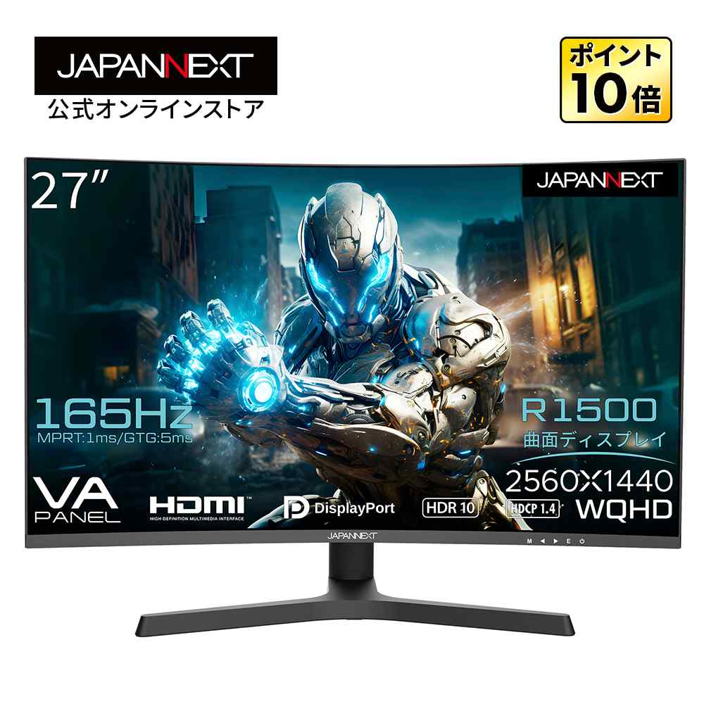 JAPANNEXT 27インチ 曲面 WQHD(2560 x 1440) 165Hz 144Hz ps5 液晶モニター JN-27VC165WQHDR-HSP HDMI DP PS5 120Hz対応 昇降式スタンド搭載 ピボット機能 ゲーミングモニター ゲームモニター PCモニター 液晶モニター パソコンモニター ジャパンネクスト