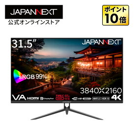 JAPANNEXT 31.5インチ VAパネル搭載 4K(3840x2160)解像度 液晶モニター JN-V315UHDR-C65W-N HDMI DP USB Type-C(最大65W給電) HDR sRGB:99% PBP/PIP KVM機能搭載 モニター 4K 液晶モニター PCモニター パソコンモニター ジャパンネクスト