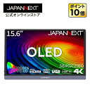 JAPANNEXT 15.6C` L@EL(OLED)pl 4K(3840x2160)𑜓x oCj^[ JN-MD-OLED156UHDR miniHDMI USB Type-C microUSB USB OTGΉ HDR X}[gP[Xt PCj^[ tj^[ p\Rj^[ WplNXg