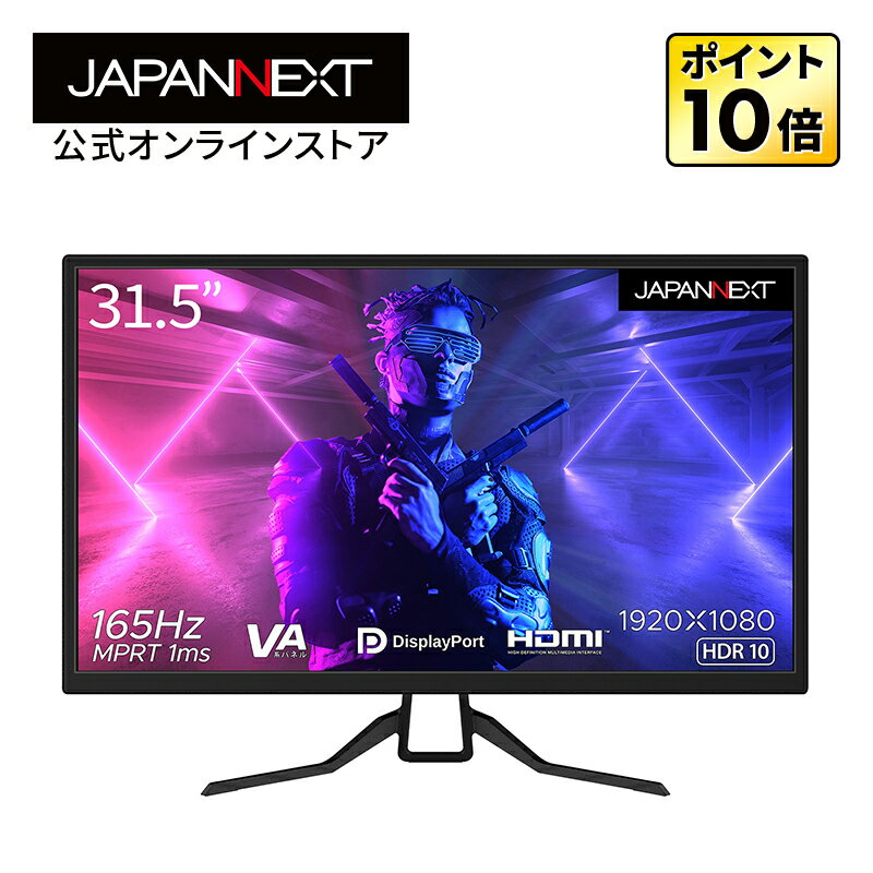 JAPANNEXT ゲーミングモニター 31.5インチ VAパネル フルHD ワイド 165Hz 144Hz PC ゲーム HDMI DP ハーフグレア 高画質 薄型 JN-315MV165FHDR ゲームモニター ps5 PCモニター 液晶モニター パ…