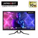 JAPANNEXT ゲーミングモニター 31.5インチ VA