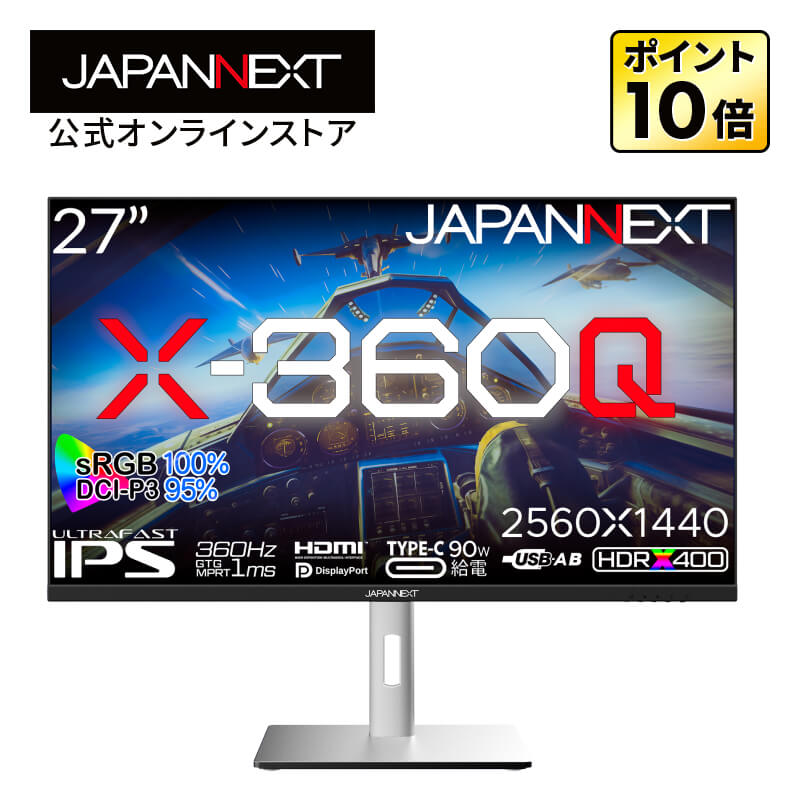 JAPANNEXT 27インチ ULTRA FAST IPSパネル搭載 360Hz対応 WQHD(2560x1440)解像度 ゲーミングモニター JN-27IPS360WQHDR-HSP(X-360Q) HDMI2.1 DP2.1 USB Type-C(最大90W給電) 1ms(GTG/MPRT) sRGB:100 DCI-P3:95 HDR400相当 ジャパンネクスト