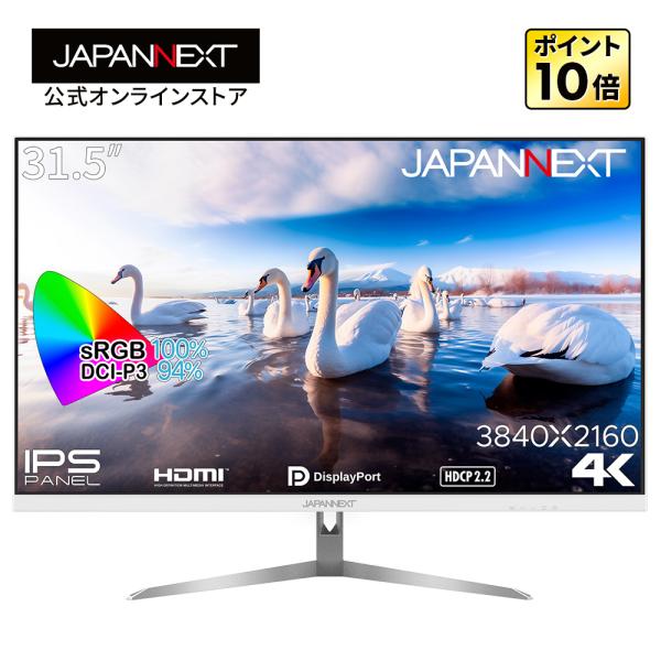 JAPANNEXT 31.5インチ IPSパネル搭載 4K(3840x2160)解像度 デスクワーク液晶モニター 液晶モニター JN-IPS315UHD-W HDMI DP sRGB 100 DCI-P3 94 ホワイトカラー採用 PCモニター 液晶モニター パソコンモニター ジャパンネクスト