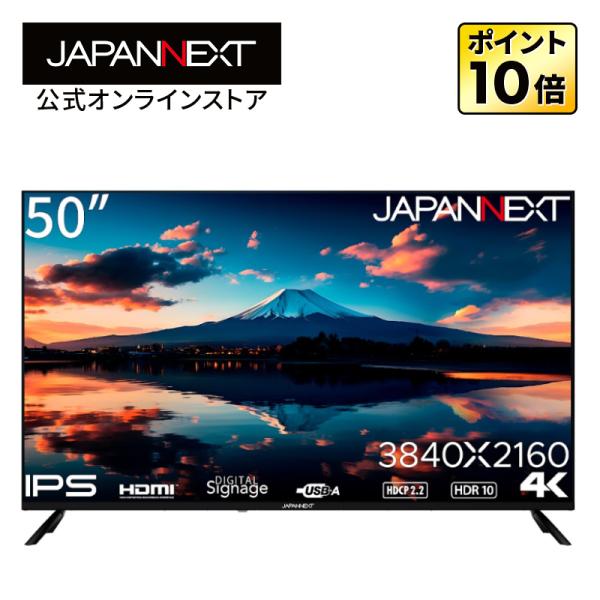 50インチ IPSパネル搭載 大型4K液晶モニター JN-IPS50UHDR-U HDMI HDR ビデオ/音声入力端子 オプティカル端子 USB再生対応 サイネージ PCモニター 液晶モニター パソコンモニター ジャパンネクスト