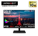 【訳あり品】【リファビッシュ品(再生品)】JAPANNEXT 23.8インチ IPSパネル搭載 WQHD(2560x1440)解像度 液晶モニター JN-IPS238WQHD-C65W HDMI2.1 DP USB Type-C(最大65W給電) sRGB:100%デスクワーク液晶モニター PCモニター パソコンモニター ジャパンネクスト【1年保証】