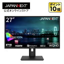 JAPANNEXT 27インチ IPSパネル搭載 WQHD(2560x1440)解像度 液晶モニター JN-IPS271WQHD-HSP HDMI DP sRGB100 高さ調整 ピボット機能搭載 デスクワーク液晶モニター 液晶モニター パソコンモニター ジャパンネクスト