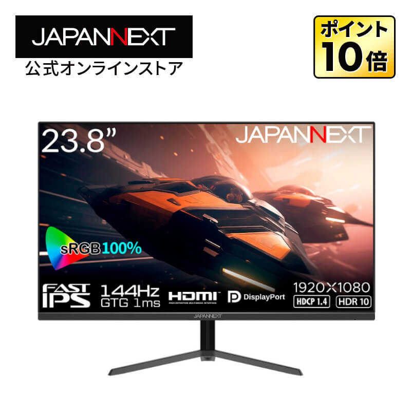 JAPANNEXT 23.8インチ Fast IPSパネル搭載 144Hz対応 フルHD(1920x1080)解像度 ゲーミングモニター JN-238Gi144FR HDMI DP sRGB:100% 1ms(GtoG) PCモニター 液晶モニター パソコンモニター ジャパンネクスト