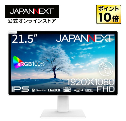 JAPANNEXT 21.5インチ モニター IPSパネル搭載 マルチタッチ対応 フルHD(1920x1080)解像度 液晶モニター JN-IPS2152FHDR-T HDMI DP USB-C HDR sRGB:100% ホワイトカラー採用 デスクワーク液晶モニター PCモニター パソコンモニター ジャパンネクスト JAPANNEXT 21.5インチ モニター IPSパネル搭載 マルチタッチ対応 フルHD(1920x1080)解像度 液晶モニター JN-IPS2152FHDR-T HDMI DP USB-C HDR sRGB:100% ホワイトカラー採用 デスクワーク液晶モニター PCモニター パソコンモニター ジャパンネクスト