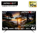 JAPANNEXT 65インチ VAパネル搭載 4K(3840x2160)解像度 大型液晶モニター JN-V65UHD-U HDMI HDR ビデオ/音声入力 オプティカル出力 コンポーネント入力 USB再生対応 サイネージ大型 4K モニター 大型モニター PCモニター パソコンモニター ジャパンネクスト