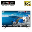 【3年保証モデル】JAPANNEXT 55インチ VAパネル搭載 4K(3840x2160)解像度 大型液晶モニター JN-V55UHD-U-H2 HDMI HDR ビデオ/音声入力端子大型4K 液晶モニター PCモニター パソコンモニター ジャパンネクスト
