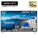【3年保証モデル】JAPANNEXT 75インチ VAパネル搭載 4K(3840x2160)解像度 大型液晶モニター JN-V750U-U-H3 HDMI HD...