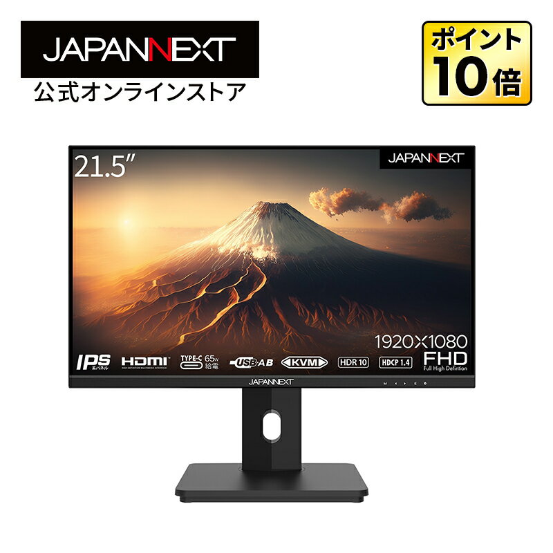 JAPANNEXT JN-I215FLFHSP-C65W 21.5インチ IPS フルHD(1920 x 1080) 液晶モニター 昇降式スタンド採用 USB-C(最大65W給電)対応 HDMI KVM機能 PCモニター 液晶ディスプレイ パソコンモニター ジャパンネクスト