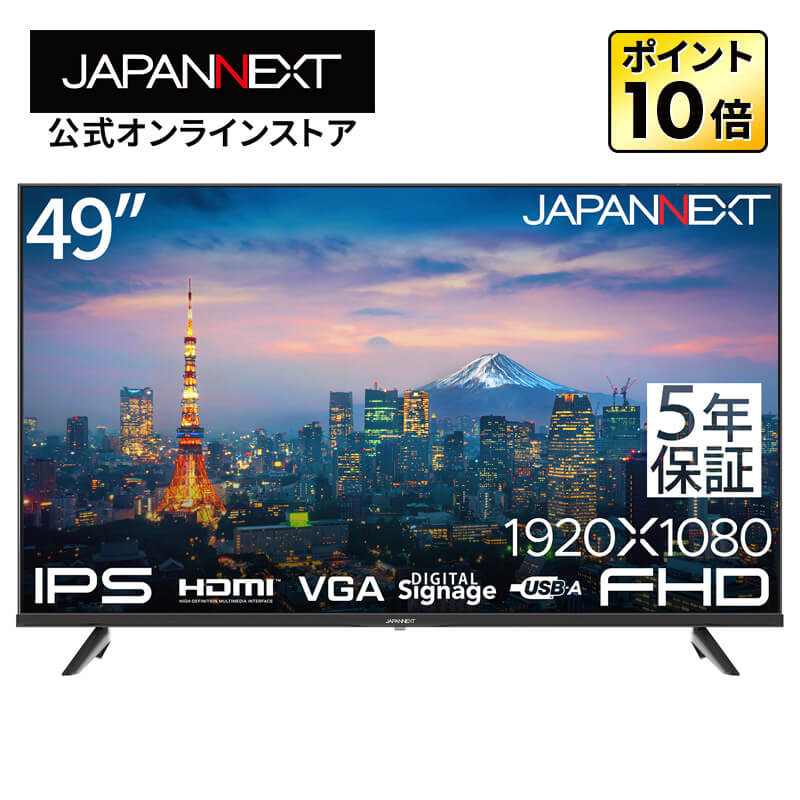 【5年保証モデル】JAPANNEXT 49インチ IPSパネル搭載 フルHD(1920x1080)解像度 大型液晶モニター JN-IPS49F-U-H5 HDMI ビデオ/音声入力 コアキシャル出力 VGA USB再生対応 サイネージ PCモニター 液晶モニター パソコンモニター ジャパンネクスト