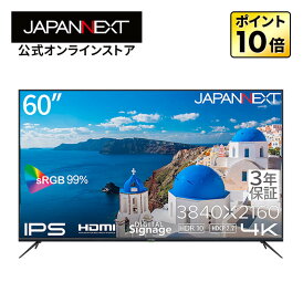 【3年保証モデル】JAPANNEXT 60インチ IPSパネル搭載 4K(3840x2160)解像度 大型液晶モニター JN-IPS60UHDR-M-H3 HDMI ビデオ/音声入力端子 コンポーネント入力端子 オプティカル出力端子 HDR USB再生対応 サイネージ PCモニター パソコンモニター ジャパンネクスト