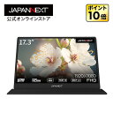 JAPANNEXT モバイルモニター 17.3インチ IPSパネル ノングレア pcモニター ゲーミングモニター JN-MD-IPS1730FHDR フルHD 1920 x 1080 スピーカー USB Type-C miniHDMI VESA ケース付き PCモニター 液晶モニター パソコンモニター ジャパンネクスト