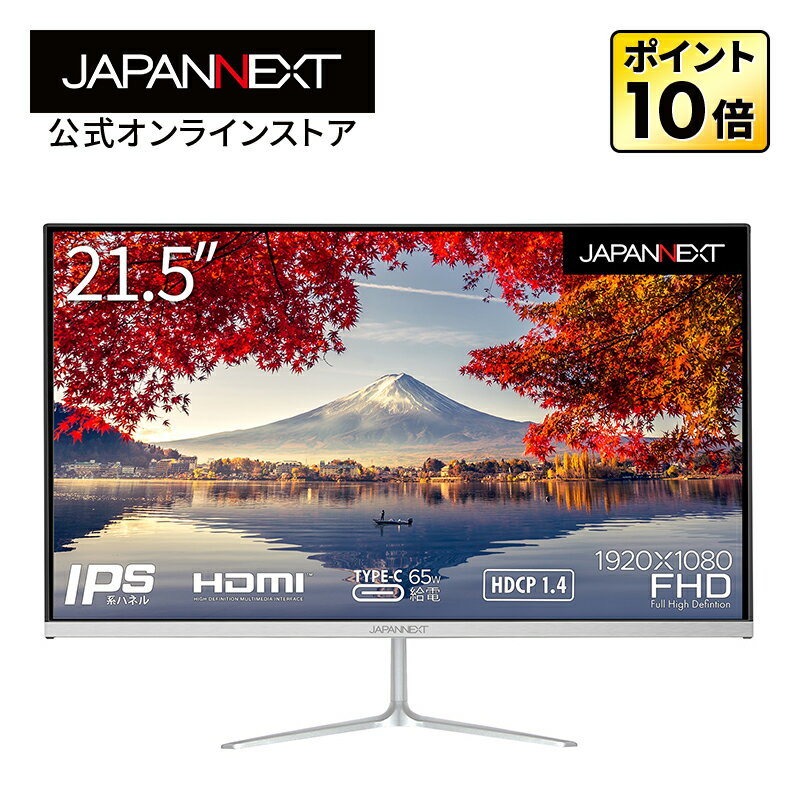 JAPANNEXT デスクワーク液晶モニター P